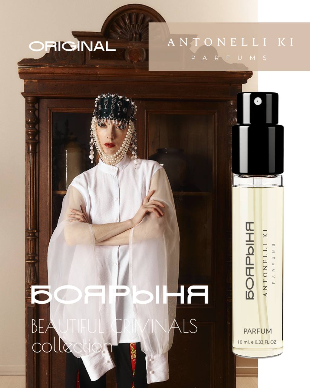 Духи БОЯРЫНЯ - Antonelli Ki Parfums