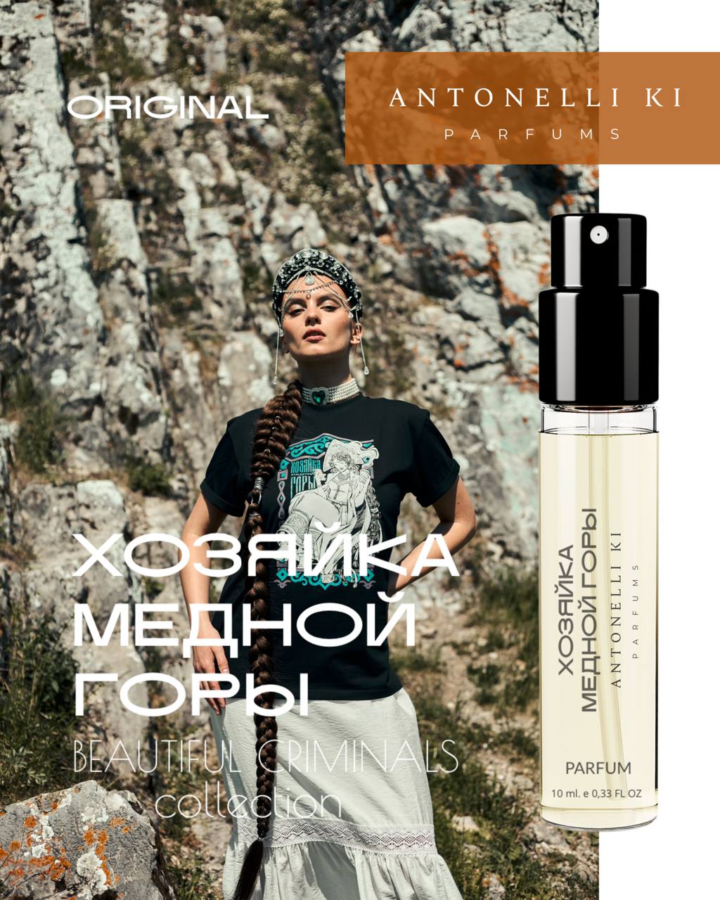 Духи ХОЗЯЙКА МЕДНОЙ ГОРЫ - Antonelli Ki Parfums