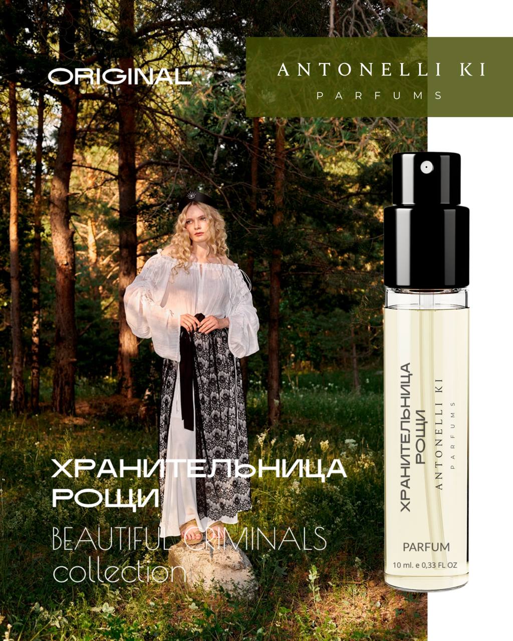 Духи ХРАНИТЕЛЬНИЦА РОЩИ - Antonelli Ki Parfums