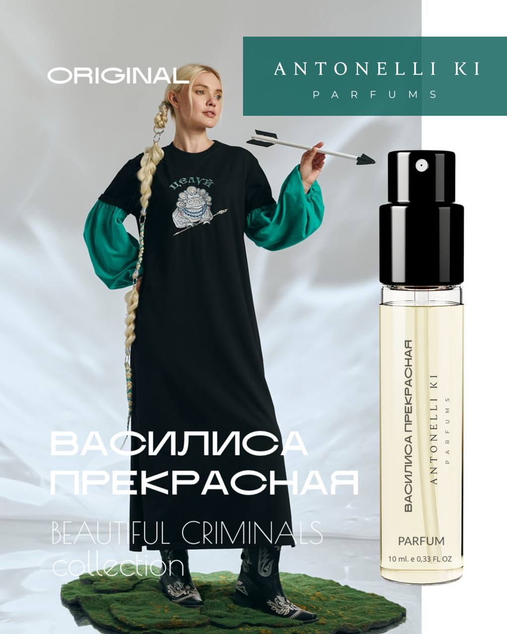 Духи ВАСИЛИСА ПРЕКРАСНАЯ - Antonelli Ki Parfums