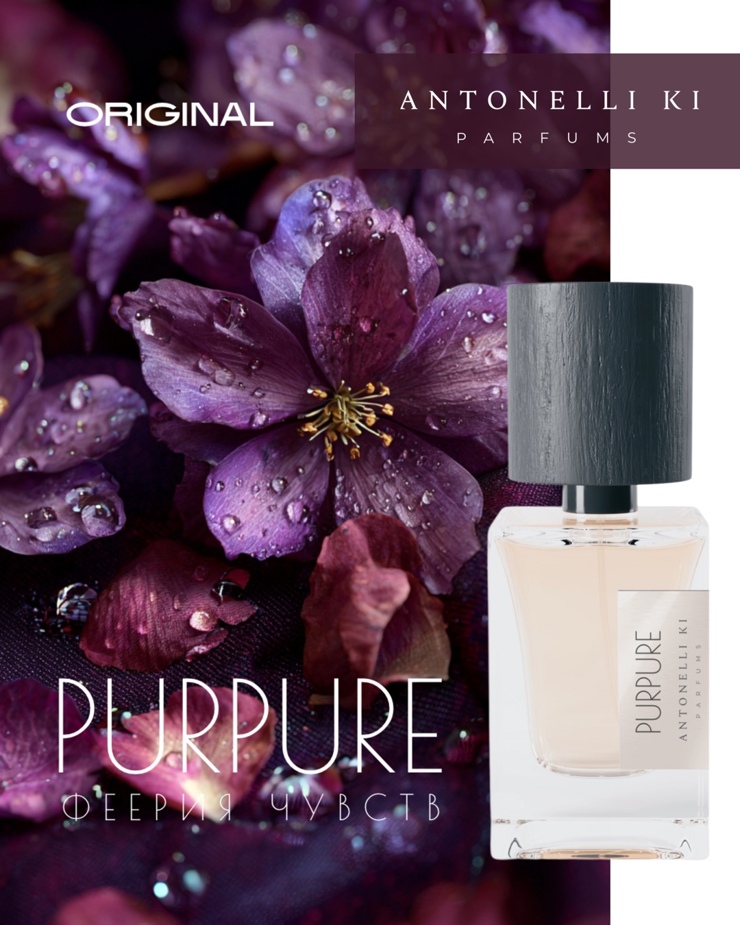 PURPURE — Antonelli Ki Parfums