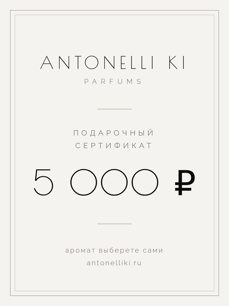 Подарочный сертификат Antonelli Ki на 5 000 ₽